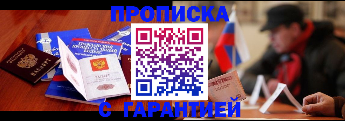 прописка ребенка в Струнино